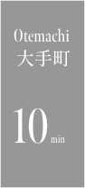 Otemachi 大手町 9min